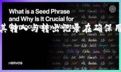 在数字货币日益普及的今天，了解钱包转入转出