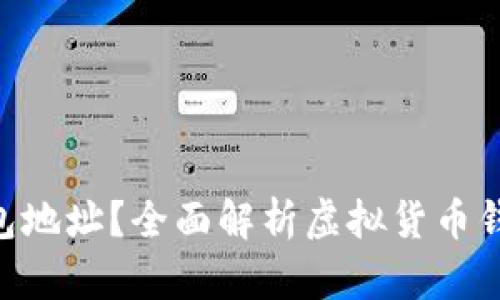 什么是Topay钱包地址？全面解析虚拟货币钱包的功能与作用