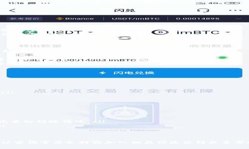   如何通过TP钱包收取测试币？详细指南与常见问题解析 / 

 guanjianci TP钱包, 测试币, 收币方法, 区块链 /guanjianci 

介绍
在区块链和加密货币的世界中，测试币是开发者进行项目测试的必备工具。TP钱包作为一个多功能的数字钱包，支持众多币种的存储和交易，同时也为用户提供了便捷的测试币收取方式。本文将详细介绍如何通过TP钱包收取测试币，并针对用户可能遇到的问题提供解答。

如何通过TP钱包收取测试币
收取测试币首先需要确保用户已下载并安装了TP钱包。以下是具体的步骤：
ol
    listrong创建或导入钱包：/strong打开TP钱包后，用户可以选择创建一个新的钱包或导入已有的钱包。如果是新用户，请务必妥善保管助记词。/li
    listrong选择相应的区块链网络：/strong测试币通常属于特定的区块链网络，例如Ethereum、BSC等。确保在TP钱包中选择正确的网络，以便能够收到指定的测试币。/li
    listrong获取钱包地址：/strong在钱包主界面中，用户可以找到自己的钱包地址。点击“接收”按钮，可以复制该地址。/li
    listrong生成测试币：/strong如果需要测试币，可以通过一些在线的水龙头（Faucet）网站申请。例如，访问Ethereum测试网络的水龙头网站，输入钱包地址，便可以获取少量测试币。/li
    listrong确认到账：/strong测试币发送后，用户可以在TP钱包中查看交易记录，确认测试币是否到账。/li
/ol

问题一：什么是测试币？为什么需要它们？
测试币是区块链开发者在测试其智能合约、DApp（去中心化应用）或其他区块链项目时使用的虚拟货币。与真实的加密货币不同，测试币没有实际的经济价值，它们主要用于检测交易的流程、验证合约的功能及执行效果。使用测试币的好处在于：
ol
    listrong无风险交易：/strong开发者可以在无风险的环境中进行测试，而不必担心损失真实货币。/li
    listrong高度可调试：/strong在测试环境中，可以很方便地模拟各种情况，验证其合约或应用的稳定性。/li
    listrong社区支持：/strong很多区块链项目会有专门的测试网络和社区，用户可以利用这些资源获取帮助和支持。/li
/ol

问题二：如何找水龙头网站申请测试币？
水龙头网站是用户获取测试币的主要场所。以下是一些常见的方法和步骤：
ol
    listrong搜索引擎查找：/strong用户可以在搜索引擎中输入“Ethereum测试水龙头”、“BSC测试水龙头”等关键词，以查询对应的水龙头网站。/li
    listrong社交媒体与社区：/strong许多区块链技术爱好者和开发者会在社交媒体平台或论坛（例如Reddit、Twitter、Telegram等）上分享最新的水龙头网址和使用经验。/li
    listrong验证水龙头的安全性：/strong用户在申请测试币之前，应检查水龙头网站的安全性和准确性，确保不会泄露个人信息或钱包地址。/li
/ol

问题三：TP钱包的安全设置如何做？
安全是使用任何数字钱包时最需要重视的问题，TP钱包也不例外。以下是一些安全设置的建议：
ol
    listrong设置强密码：/strong用户在创建TP钱包时，应设置一个复杂且独特的密码，避免使用易猜到的密码。建议使用字母、数字及符号组合。/li
    listrong启用双重认证：/strong虽然TP钱包可能暂不支持双重认证，但可以通过其他账户（如邮箱、短信）增强安全性。/li
    listrong定期备份钱包：/strong用户应定期备份钱包文件，包括助记词和私钥，并确保这些信息存放在安全的地方，避免丢失。/li
/ol

问题四：测试币会影响我的主钱包吗？
测试币不会对用户的主钱包或主资产造成任何影响，因为测试币与实际币种的跟踪链是分开的。以下是具体的解析：
ol
    listrong测试网络隔离：/strong测试币所使用的网络和主网络是分开的，用户在测试中进行操作不会影响主网络中的资产。/li
    listrong风险控制：/strong由于测试币的无价值特性，无需担心在测试中进行的交易或操作导致实际的财务损失。/li
/ol

问题五：遇到问题时如何寻求帮助？
在使用TP钱包和测试币的时候，用户可能会遇到一些技术问题。用户可以通过以下渠道寻求帮助：
ol
    listrong官方支持：/strong访问TP钱包的官方网站，查看常见问题解答或者联系技术支持。/li
    listrong社区论坛：/strong访问与TP钱包相关的区块链社区或论坛，提问并寻求其他经验丰富用户的帮助。/li
    listrong社交媒体：/strong关注TP钱包的官方社交媒体平台，通常会发布重要更新和解答用户问题。/li
/ol

问题六：使用TP钱包收测试币的注意事项有哪些？
在使用TP钱包收取测试币时，用户需要注意以下几点：
ol
    listrong网络选择：/strong确保选择正确的网络，例如Ethereum测试网或其它相关网络，这直接关系到测试币的到账情况。/li
    listrong钱包地址准确性：/strong在复制钱包地址时，需确保完整无误，任何错误都可能导致测试币丢失。/li
    listrong小额测试：/strong初次收取测试币时，可以先申请小额测试，以便确认流程顺利。/li
/ol

以上就是关于“如何通过TP钱包收取测试币”的详细介绍和相关问题的解答。如果您在使用过程中有其他疑问，建议咨询官方支持或加入相关社区获得更多帮助。