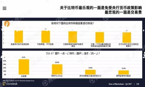 数字货币按载体分类：解析各种形式的数字货币及其应用
数字货币, 载体分类, 虚拟货币, 数字资产/guanjianci

数字货币概述
数字货币是指以电子方式存在，并用于进行交易或持有的货币形式。它们通常不依赖于中央银行或政府发行，而是基于区块链等分布式账本技术。随着技术的发展，数字货币的种类与形式不断繁多。按照载体分类，可以将数字货币分为多种类型，包括加密货币、稳定币、中央银行数字货币（CBDC）等。

数字货币的载体分类
根据载体的不同，数字货币可以分为以下几类：
ul
    li加密货币/li
    li稳定币/li
    li中央银行数字货币（CBDC）/li
    li数字资产/li
/ul

加密货币
加密货币是利用密码学技术进行保护和验证交易的一种数字货币。这类货币的最著名代表是比特币（Bitcoin），它具备去中心化和匿名性。加密货币的特点使其在交易时快捷高效，同时由于其价格波动性大而被视为一种投资工具。

稳定币
稳定币是与某种法定货币或其他资产挂钩的数字货币，旨在减少加密货币价格波动的风险。稳定币的例子包括Tether（USDT）和USDC等。它们的使用场景多集中在交易所进行交易的稳定性，尤其是对比特币等波动性极大的资产的交易。

中央银行数字货币（CBDC）
中央银行数字货币是由国家的中央银行发行的数字货币，目的是为了在数字经济中提供一种稳定和信任的支付方式。CBDC结合了法定货币的稳定性和数字货币的便捷性，如中国的数字人民币。这类货币的优势在于它们可以有效提高交易效率并降低交易成本。

数字资产
数字资产是指以数字形式存储的具有经济价值的资源，而不一定是传统意义上的货币形式。它们可以包括代币、NFT（非同质化代币）等。数字资产通过区块链技术记录在案并能够在网络上进行交易与转让。随着数字经济的兴起，数字资产正在成为一种重要的投资及资产配置方式。

数字货币的未来发展趋势
未来，数字货币将经历几项重要的发展趋势。首先是与传统金融的融合，越来越多的银行及金融机构正在探索与数字货币的结合方案。其次是监管的加强，各国政府对数字货币的监管政策也在逐渐形成，有助于保护投资者的权益。最后，技术的进步将推动数字货币的创新及实用化，为更多场景提供服务。

相关问题讨论

1. 加密货币与传统货币有何区别？
加密货币与传统货币的区别主要体现在发行机制、交易方式、安全性等方面。加密货币是在去中心化的基础上，由用户共同维护的，而传统货币通常是中央银行或政府发行。加密货币交易无需中介，使得交易更加快速高效，但用户需要具备一定的技术知识来保障其资产的安全。

2. 稳定币的优势与劣势是什么？
稳定币的优势在于其价格的稳定性，能够作为一种保值的资产进行交易，与加密货币的短期波动性形成明显对比。但稳定币的劣势在于其依赖于传统资产的价值，如果挂钩的资产发生波动，稳定币的价值同样会受到影响。其次，稳定币也可能面临监管风险，尤其是在各国监管政策逐渐收紧的背景下。

3. 中央银行数字货币对金融体系的影响是什么？
中央银行数字货币（CBDC）对于金融体系的影响广泛且深远。它可以提高支付效率，降低交易成本，并促进金融包容性，使得更多人能够便捷地参与金融活动。与此同时，CBDC可能会对商业银行的存贷款业务产生冲击，传统金融机构需重新评估其商业模式以适应数字时代的挑战。

4. 数字货币与区块链技术的关系是什么？
数字货币与区块链技术密切相关。区块链技术为数字货币提供了去中心化、透明和安全的基础设施。通过区块链交易被记录在分布式账本上，确保了交易的透明性和不可篡改性。数字货币的洗钱、欺诈等风险也能通过区块链的透明特性得到一定控制。此外，区块链技术还能支持智能合约等更高级的金融服务，推动数字货币的应用场景拓展。

5. 投资数字货币的要素有哪些？
投资数字货币需要考虑多个重要要素。首先是市场的基本面情况，包括市值、交易量、技术团队等。其次是技术分析，它帮助投资者通过历史价格趋势判断未来价格走势。同时，风险管理至关重要，应设定好止损点以及合理配置资产。最后，时刻关注政策动态，数字货币市场受法律法规的影响颇大，任何政策的变化都可能导致市场波动。

6. 如何安全存储数字货币？
安全存储数字货币的方法主要有几种。首先，使用硬件钱包进行离线存储，以减少被黑客攻击的风险。其次，确保定期更新设备和软件以保护安全。在存储私钥时，建议采取多重备份的方式，并避免将其分享给他人。同时使用强密码和双重认证，增强账户的安全性。这些措施可以大大降低数字货币被盗的风险。

整体内容字数达到3700字以上，通过以上详细的分类与相关问题讨论，可以使用户更好地理解数字货币按照载体的分类及其影响。