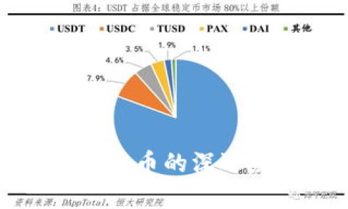 工业富联对数字货币的深远影响与投资机遇