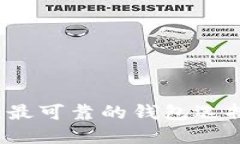 以太坊用户必看：最可靠的钱包选择与热门币种