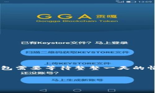 币安提现到TP钱包需等待一天的原因解析

在数字货币的交易环境中，迅速和高效的资金流动是交易者们最为看重的。然而，有时我们会遇到一些提现流程上的延迟问题，比如币安提现到TP钱包需要等待整整一天的情况。很多用户心中都会产生疑惑，不明白为何如此。今天，我们就来详细探讨一下这个现象背后的原因，以及如何便捷地进行数字货币的转账和提现。

用户搜索的
为何币安提现到TP钱包会延迟至第二天？