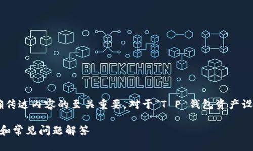 思考和

在进行  时，选定一个能够吸引用户点击并且准确传达内容的至关重要。对于“T P 钱包资产设置人民币”这个主题，我经过认真考虑，选择了以下

如何轻松设置 T P 钱包资产为人民币：快速指南和常见问题解答