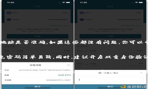 什么是TP钱包？
TP钱包是一款相对较新的数字货币钱包，它支持多种虚拟货币的存储和交易。无论你是刚刚接触数字货币的新手，还是已经有一定经验的投资者，TP钱包都提供了安全和便捷的服务。

HT和项目划转的基本概念
HT是火币交易所的本地代币，通常用于交易所内的手续费抵扣、参与项目的投资等。而项目划转，简单来说，就是将你的HT代币从TP钱包转移到特定的数字项目中。这些项目可能是新兴的DeFi项目、NFT艺术品购买，或者是其他区块链相关的投资机会。

TP钱包的使用步骤
使用TP钱包进行HT划转到项目主要分为几个步骤。虽然每一步都比较简单，但确实需要仔细操作，以确保资金安全。

h41. 下载并设置TP钱包/h4
首先，你需要从官方渠道下载TP钱包应用。安装完成后，注册账号并设置安全密码。安全性是数字货币的重中之重，因此建议开启双重认证。

h42. 转入HT到TP钱包/h4
新手用户可能需要先将HT从交易所转入TP钱包。打开TP钱包，选择“接收”功能，你会看到一个独特的地址，复制这个地址并去你的交易所进行转账。通常交易所会提供转账的确认信息，你只需等候几分钟即可在TP钱包中确认资金。

h43. 找到目标项目/h4
在进行划转之前，你需要决定要投资哪个项目。在区块链社区中，很多项目都有自己的官方资料和社群，深入了解项目背景非常重要。你可以在Twitter、Telegram等平台上找到相关信息。

h44. 完成划转/h4
在选择好项目后，返回TP钱包，点击“转账”按钮。输入你要转账的数量和目标项目的钱包地址。在这个阶段，务必确认每个字段都正确无误，特别是目标地址，因为一旦转账无法撤销。确认无误后，输入交易密码并进行确认，稍等片刻，你的HT就会被成功划转到项目中。

注意事项
在划转HT的过程中，还是有一些需要特别注意的事项：

ul
    listrong确认地址：/strong确保你输入的地址完全正确，转账一旦完成是无法撤回的。/li
    listrong了解项目风险：/strong投资数字货币项目具有高风险，最好在全面了解项目后再投入资金。/li
    listrong手续费问题：/strong通常在进行划转时，会产生一定的手续费，不同项目和平台的费用不同，提前了解清楚。/li
/ul

常见问题
在使用TP钱包进行HT划转时，很多用户会有一些共同的问题，下面列出两个常见问题，并详细解答。

h41. 如果转账失败，我应该怎么办？/h4
转账失败可能有多种原因，如网络问题、地址错误、余额不足等。首先，你应该检查TP钱包的状态，确保网络连接正常。其次，查看你的钱包余额是否足够，最后，确认你输入的地址是否准确。如果这些都没有问题，你可以尝试等待一段时间，有时候网络延迟会导致转账未及时显示。如果转账长时间未成功，你可以联系TP钱包的客服寻求帮助。

h42. 如何保护我的TP钱包安全？/h4
数字货币的安全问题是每位用户都需要重视的。首先，确保你的TP钱包应用始终更新到最新版本，软件更新通常包含提升安全性的措施。其次，使用强密码，并定期更换，避免密码简单易猜。同时，建议开启双重身份验证，为账户增加额外的安全层。此外，不要在公共场所或不信任的网络中进行交易，以免账户信息泄露。定期备份你的钱包也是一种好习惯，以便在遇到问题时能够快速恢复。

总结
通过以上讲解，我们了解了如何在TP钱包中将HT划转到项目。这一过程虽然看似简单，但实际上每个步骤都需要用户保持警惕，确保自身资金的安全。在投资数字货币时，不仅要关注市场动态，还要时刻警惕项目的风险和不确定性。希望通过上述内容，大家能够在使用TP钱包时更加得心应手，实现自己的投资目标。

如何在TP钱包中高效安全地划转HT到项目