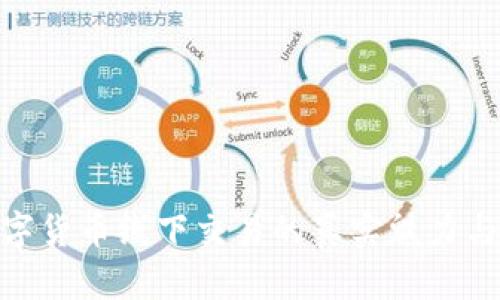 : 探寻数字货币线下交易的真实魅力与潜在风险