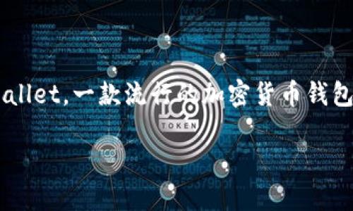 思考一个且的优质

在现代数字时代，保护我们的虚拟资产变得比以往任何时候都重要。而针对TP钱包（Trust Wallet，一款流行的加密货币钱包）的安全性问题，用户们常常感到困惑和担忧。因此，下面是一个我为您的以及相关的关键词。

全面解析：如何有效防止TP钱包资产被盗的方法