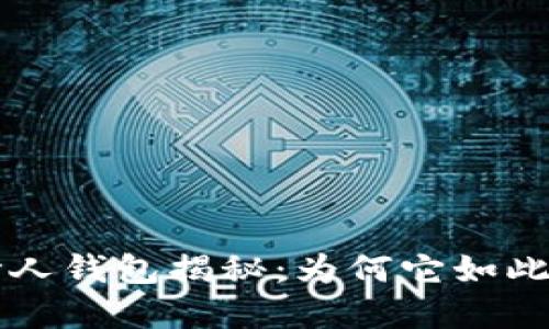 以太坊创世人钱包揭秘：为何它如此神秘而重要
