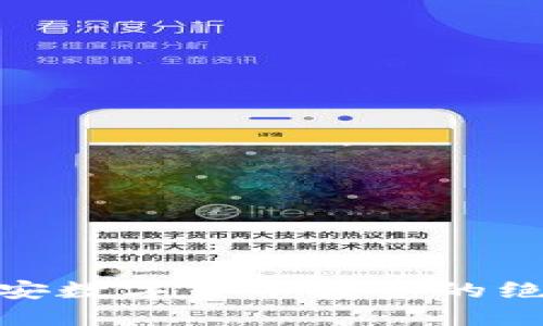 探讨西安数字货币投资的绝佳价值