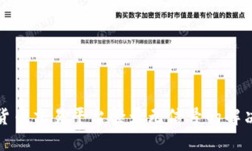 数字货币交易平台登录无信号的解决方案