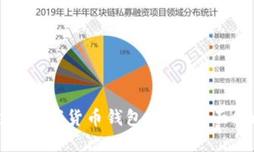 如何选择合适的数字货币钱包代理：全面攻略与实用技巧