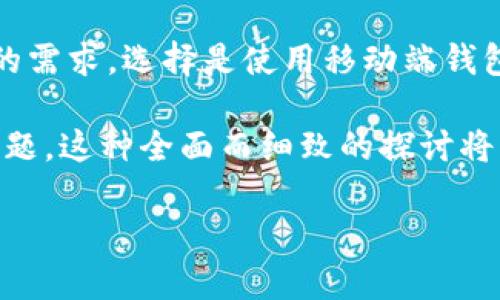 为了更好地理解TP钱包和宝贝狗分红的相关性，我们可以通过以下的结构来详细探讨这两个主题。

介绍TP钱包及其功能

什么是TP钱包？
TP钱包是一款非常受欢迎的加密货币钱包，主要用于存储、转账和管理各种数字资产。它不仅支持多种主流货币，还提供了便捷的使用体验。在TP钱包中，用户可以轻松查看资产余额、交易记录，并进行数字资产的交易。

TP钱包的主要功能
TP钱包拥有许多实用的功能，例如：快速转账、资产管理、去中心化交易所的接入等。用户通过TP钱包能够轻松管理自己的加密货币，无论是比特币、以太坊，还是其他山寨币，都能在这里找到合适的存储和交易方式。

什么是宝贝狗？
宝贝狗（Baby Doge）是一种加密货币，受到了很大的关注。它是出自“狗狗币”文化的一部分，采用了社区共识的方式发展。它不仅仅是一个投机性的资产，许多人将其视为一种长期投资的机会，尤其是在其社区和营销的推动下。

### TP钱包支持宝贝狗吗？

TP钱包是否支持宝贝狗？
TP钱包的一个显著优势是对多种加密货币的广泛支持，其中也包括宝贝狗。用户可以在TP钱包中存储、发送和交易宝贝狗。这使得TP钱包成为了宝贝狗持有者的一个理想选择，尤其是在需要快速交易或发送资产的时候。

宝贝狗的分红机制
宝贝狗拥有独特的分红机制，用户在持有宝贝狗时，能够从交易中获得一定比例的分红。这意味着每次有人买卖宝贝狗，都会有一部分的交易费用被分配给持币者。这个机制吸引了许多投资者，他们希望通过长期持有来获得更多的收益。

### TP钱包与宝贝狗分红的关系

如何在TP钱包中获取宝贝狗的分红？
在TP钱包中，只要你持有宝贝狗，就可以享受到它所带来的分红。通常，这些分红会自动分配到你的TP钱包账户中，用户并不需要进行额外的操作。这种简单易用的分红方式，使得TP钱包成为许多宝贝狗持有者的热门选择。

分红的发放频率与注意事项
宝贝狗的分红通常是按一定的周期进行发放，具体的频率可能会根据项目的运营情况而有所变化。用户在使用TP钱包时，应该定期查看自己的资产和分红情况，确保自己不会错过任何收益。同时，也需关注宝贝狗项目的最新动态，以应对可能的市场变化。

### 常见问题

TP钱包安全吗？
安全性是用户在选择加密货币钱包时的一个重要考虑因素。TP钱包在安全性方面采取了多种措施，包括但不限于多重签名、数据加密等。用户可以通过定期更新密码和启用双重认证等方式，进一步提高钱包的安全性。

如何选择适合自己的钱包？
选择合适的加密货币钱包需要考虑多个因素，如安全性、操作便捷性、支持的币种、社区支持等。用户可以根据自己的需求，选择是使用移动端钱包、桌面钱包还是硬件钱包。对于新手而言，建议选择那些界面友好且社区活跃的钱包，这样更容易获取帮助和支持。

 通过这种结构化的介绍，我们不仅深刻理解了TP钱包的功能和宝贝狗的投资价值，还解答了一些用户磁关心的问题。这种全面而细致的探讨将帮助用户在加密货币的世界中更好的作出明智的决策。   
   
如果还有其他相关问题，欢迎随时询问！