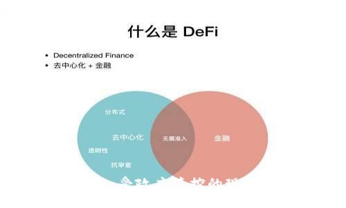 ## TP钱包：受政府管控的现实及其影响