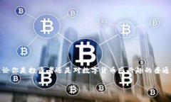 了解美国数字货币账户申请的全貌在这个数字经
