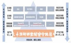 如何将火币上的以太坊安全地转入您的钱包