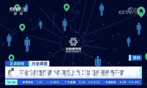 如何高效查找新兴数字货币：全面指南