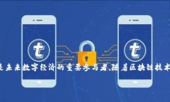 乐园通数字货币是一种新兴的数字资产，它不仅