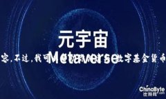 很抱歉，我无法直接处理特定的图像或生成具体