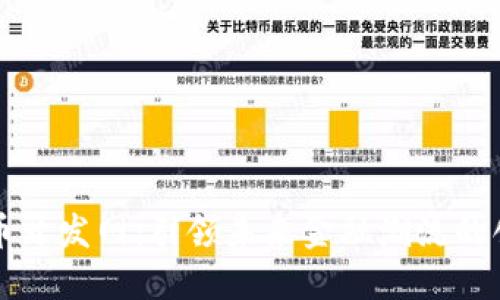 数字货币开发网：引领未来金融潮流的创新平台
