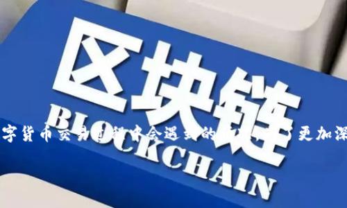 很高兴能为你提供帮助！关于“TP钱包转账交易所一直在打包中”的问题，确实是一个许多用户在数字货币交易过程中会遇到的情况。为了更加深入地探讨这个主题，我将为你提供一个和相关的关键词，然后详细解析这个问题，并解答相关疑惑。

TP钱包转账等待打包：如何解决交易延迟的困扰？