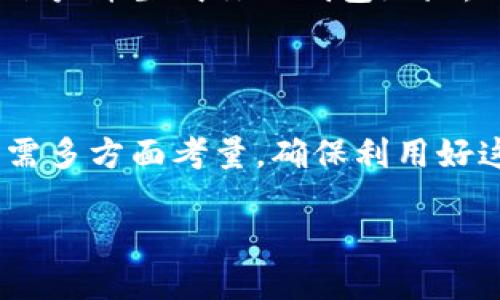 数字货币钱包是什么

在这个数字经济迅速发展的时代，数字货币已经成为许多人投资和交易的一部分。可你是否了解“数字货币钱包”是什么？它到底有什么用，为什么它在这场金融革命中如此重要呢？在下面的内容中，我们将深入探讨数字货币钱包的性质、种类，以及如何选择最适合自己的数字货币钱包。

什么是数字货币钱包？

数字货币钱包，是用来存储、管理和交易数字货币（如比特币、以太坊等）的软件或硬件工具。你可以把它想象成一个虚拟的“钱包”，和我们日常使用的现金钱包类似，但是它并不是装现金的地方，而是用来存储数字资产的。这个概念听起来或许有些抽象，简单来说，数字货币钱包可以让你安全地存储、接收和发送数字货币。

数字货币钱包的工作原理

数字货币钱包的基本原理是通过私钥和公钥的组合来管理你的数字资产。每个钱包都有一个唯一的公钥，这是你可以分享给其他人以接收资金的地址；而私钥则是你的“秘密钥匙”，用来签名和授权交易，确保只有你可以访问和使用存储在钱包中的资产。因此，保护好你的私钥是至关重要的。如果你的私钥被泄露，别人就可以轻易地转移你的资产。

数字货币钱包的分类

根据不同的存储方式和用途，数字货币钱包主要有两种类型：热钱包和冷钱包。

h4热钱包/h4

热钱包是随时连接互联网的数字货币钱包，通常用于日常交易。它们使用方便，交易速度快，适合频繁的买卖操作。常见的热钱包包括桌面钱包（软件安装在电脑上）、移动钱包（手机应用）和在线钱包（基于网站服务）。不过，热钱包因为常常在线，安全性稍逊，容易受到黑客攻击的威胁。

h4冷钱包/h4

冷钱包则是指不连接互联网的数字货币存储方式，显著提高了安全性。冷钱包通常用于长期存储，比如硬件钱包（USB等外部设备）和纸钱包（将私钥和公钥打印出来）。虽然操作不如热钱包方便，但对于不打算频繁交易的人来说，冷钱包是更安全的选择。

如何选择适合你的数字货币钱包？

选择数字货币钱包时，可以从以下几个方面进行考虑：

h4安全性/h4

安全性是选择钱包时最重要的因素之一。对于长期投资者或大型投资，冷钱包通常是更好的选择。而对喜欢频繁交易的人，选择知名度高、口碑好的热钱包则更为合适。同时，钱包是否支持双重认证等安全功能也是值得关注的。

h4用户体验/h4

一个直观易用的界面可以让你在使用过程中更加轻松愉快。特别是对于新手用户，简单清晰的操作流程能够帮助你快速上手。因此，在选择钱包时，建议查看一下用户评价，了解钱包的使用体验。

h4支持的币种/h4

不同的钱包支持的数字货币种类有很大差异。如果你只打算交易某一种数字货币，选择专门的钱包即可；但如果你打算同时交易多种数字货币，选择支持多种币种的钱包会更方便。

h4费用/h4

有些钱包在交易时会收取一定的手续费，而有些则可能是免费的。根据你的使用频率和需求，选择一个费用合理的钱包可以节省不必要的开支。在使用之前，可以先了解清楚相关的费用信息。

数字货币钱包的未来发展

随着数字货币市场的快速拓展，钱包的功能与服务也将持续演变和增强。未来，数字货币钱包可能会融入更多的金融服务，比如借贷、交易所功能等，甚至将来可能会在我们日常生活中扮演越来越重要的角色。无论是用于投资、交易，还是作为支付手段，数字货币钱包都将不断地影响我们的生活、经济方式和金融文化。

常见问题

h41. 数字货币钱包安全吗？/h4

当谈及数字货币钱包的安全性时，应该考虑多重因素。首先是选择钱包的类型，热钱包因常在线而相对不那么安全，而冷钱包则由于离线存储提供了更好的保护。此外，采用复杂的密码、双重认证等安全措施是确保安全的有效手段。同时，用户在使用过程中也需要保持警惕，确保不泄露私钥及登录信息。这些都是保护你资产安全的关键。

h42. 我如何开始使用数字货币钱包？/h4

开始使用数字货币钱包其实并不复杂。首先，你需要选择一个适合自己的钱包类型（热钱包或冷钱包）。然后，访问钱包提供商的官网或下载应用程序，创建一个新的账户并生成你的钱包地址。一旦你创建了钱包，就可以购买数字货币并存储进钱包。在这方面，许多钱包还会提供教程或帮助指南，帮助用户更好地理解和使用工具。

结论

综上所述，数字货币钱包是当今数字货币生态系统中不可或缺的一部分。它们不仅是你管理数字资产的工具，更是保障你资产安全的屏障。在选择合适钱包时，我们需多方面考量，确保利用好这项不断发展的数字金融工具。无论你是刚入门的数字货币爱好者，还是资深的投资者，了解并掌握数字货币钱包的使用都会对你的数字投资之路有着积极的影响。

全面了解数字货币钱包的安全性与选择指南