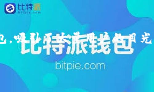 探索TP钱包新币：到底是几级市场？

随着数字货币的迅速崛起，越来越多的人开始关注相关的投资和交易机会。而TP钱包作为一款功能齐全、用户友好的数字货币钱包，吸引了大量用户的目光。在这个钱包中，再此推出了新币，这引发了很多用户的好奇，特别是“TP钱包新币是几级市场？”这个问题，成为了大家热议的话题。

TP钱包新币市场表现及特点分析