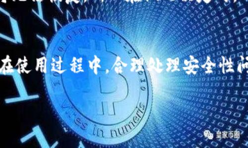 什么是TP钱包子钱包？
在现代数字世界中，数字货币钱包不仅仅是存储和管理加密资产的工具，还有许多功能供用户使用。TP钱包作为一种流行的数字货币钱包，受到热爱加密货币交易的用户青睐。而“子钱包”则是TP钱包中的一个重要功能。它让用户更加灵活、安全地进行数字资产管理。

简单来说，子钱包是TP钱包中的一个子账户或分账户，用户可以根据不同的需求和目的来创建多个子钱包，用于管理不同类型的数字资产。这样一来，用户就能对资产进行更细致的分类和管理，从而提高安全性和操作的便利性。

如何在TP钱包中创建子钱包？
创建子钱包的过程其实非常简便，只需遵循几个简单的步骤。让我来为你详细介绍一下具体的操作流程：

h4步骤一：下载并安装TP钱包/h4
如果你还没有TP钱包，请先在应用商店中下载并安装它。TP钱包在Android和iOS平台上均可用，下载过程十分简单，只需搜索“TP钱包”，然后点击下载即可。

h4步骤二：注册或登录TP钱包/h4
打开TP钱包应用后，如果你是新用户，需要进行注册；如果已有账户，请直接登录。建议使用安全的方法，如手机验证或者其它身份认证方式，以确保你的账户安全。

h4步骤三：进入钱包设置/h4
登录成功后，你会进入主界面。在这个界面的右上角，通常会有一个“设置”图标。点击进入设置菜单，找到钱包管理的选项。

h4步骤四：选择添加子钱包/h4
在钱包管理中，你会看到“添加子钱包”或“创建新的子钱包”的选项。点击它，系统会要求你输入一些基本信息，例如子钱包的名称和目的等。

h4步骤五：确认创建/h4
输入完所有信息后，确认无误后点击“创建”按钮。系统会提示你创建成功，并在主界面上显示新的子钱包信息。

TP钱包的子钱包有什么优势？
子钱包作为重要的管理工具，其优势是显而易见的。以下是一些主要优势：

h41. 资产分类管理/h4
通过子钱包，用户可以将不同类型的数字资产分开管理。例如，一个子钱包可以用于存储比特币，而另一个子钱包则可以用于以太坊。这样的分类管理能够让用户随时掌控各类资产的情况，更加清晰明了。

h42. 提高安全性/h4
将资产分散到多个子钱包中，能够有效降低潜在的风险。如果一个子钱包不慎遭到攻击或丢失，其他子钱包的资产不会受到影响，从而提高了整体的安全性。

h43. 方便交易记录管理/h4
子钱包可以帮助用户更轻松地跟踪和管理交易记录。不同子钱包可以对应不同的项目或投资，让用户在查看交易记录时一目了然，避免信息混乱。

h44. 更加灵活的资金调度/h4
用户在进行数字货币交易时，可能会需要快速调度资金。通过子钱包，用户可以在需要时迅速调用某个子钱包中的资产，提升了操作的灵活性。

子钱包使用中的注意事项
尽管子钱包为用户的数字资产管理带来了许多便利，但在使用过程中仍有一些需要注意的地方：

h41. 不同子钱包的密码管理/h4
如果你为每个子钱包设置了不同的密码，需要妥善保管这些密码。建议使用密码管理工具，或者将密码写下来保存在安全的地方，切勿轻易泄露。

h42. 留意子钱包的交易费用/h4
每个子钱包在进行交易时，可能会产生不同的交易费用。用户在使用子钱包进行转账时，务必要提前了解相关费用，避免因费用问题导致的损失。

h43. 妥善处理子钱包的私钥/h4
每个子钱包都会有独立的私钥，丢失私钥意味着你将无法访问该子钱包中的资产。因此，务必妥善保管私钥，并定期备份。

常见问题解答
以下是一些关于TP钱包和子钱包的常见问题，希望能解答你的疑惑。

h4问题一：TP钱包子钱包可以存储哪些类型的数字资产？/h4
TP钱包子钱包支持多种类型的数字资产，包括但不限于比特币、以太坊、USDT等主流加密货币。用户可以根据不同的需求，灵活选择合适的资产进行存储。与主钱包一样，子钱包的安全性同样重要，建议定期检查各子钱包的安全状态。

h4问题二：我可以删除一个子钱包吗？/h4
当然可以。在TP钱包中删除一个子钱包非常简单。只需进入钱包设置，选择你想要删除的子钱包，然后确认删除。注意，一旦删除，子钱包中的所有资产将无法恢复，所以在做此决定时，一定要确保已备份好重要数据。

总结
TP钱包的子钱包功能为用户提供了更灵活、更安全的资产管理解决方案。通过创建多个子钱包，用户可以有效地管理、分类和保护自己的数字资产。而在使用过程中，合理处理安全性问题和交易费用等事项，将为用户带来更好的使用体验。希望本指南能帮助你顺利创建并管理你的TP钱包子钱包，享受安全、高效的数字资产管理体验。

如何在TP钱包中创建和管理子钱包？