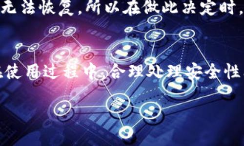 什么是TP钱包子钱包？
在现代数字世界中，数字货币钱包不仅仅是存储和管理加密资产的工具，还有许多功能供用户使用。TP钱包作为一种流行的数字货币钱包，受到热爱加密货币交易的用户青睐。而“子钱包”则是TP钱包中的一个重要功能。它让用户更加灵活、安全地进行数字资产管理。

简单来说，子钱包是TP钱包中的一个子账户或分账户，用户可以根据不同的需求和目的来创建多个子钱包，用于管理不同类型的数字资产。这样一来，用户就能对资产进行更细致的分类和管理，从而提高安全性和操作的便利性。

如何在TP钱包中创建子钱包？
创建子钱包的过程其实非常简便，只需遵循几个简单的步骤。让我来为你详细介绍一下具体的操作流程：

h4步骤一：下载并安装TP钱包/h4
如果你还没有TP钱包，请先在应用商店中下载并安装它。TP钱包在Android和iOS平台上均可用，下载过程十分简单，只需搜索“TP钱包”，然后点击下载即可。

h4步骤二：注册或登录TP钱包/h4
打开TP钱包应用后，如果你是新用户，需要进行注册；如果已有账户，请直接登录。建议使用安全的方法，如手机验证或者其它身份认证方式，以确保你的账户安全。

h4步骤三：进入钱包设置/h4
登录成功后，你会进入主界面。在这个界面的右上角，通常会有一个“设置”图标。点击进入设置菜单，找到钱包管理的选项。

h4步骤四：选择添加子钱包/h4
在钱包管理中，你会看到“添加子钱包”或“创建新的子钱包”的选项。点击它，系统会要求你输入一些基本信息，例如子钱包的名称和目的等。

h4步骤五：确认创建/h4
输入完所有信息后，确认无误后点击“创建”按钮。系统会提示你创建成功，并在主界面上显示新的子钱包信息。

TP钱包的子钱包有什么优势？
子钱包作为重要的管理工具，其优势是显而易见的。以下是一些主要优势：

h41. 资产分类管理/h4
通过子钱包，用户可以将不同类型的数字资产分开管理。例如，一个子钱包可以用于存储比特币，而另一个子钱包则可以用于以太坊。这样的分类管理能够让用户随时掌控各类资产的情况，更加清晰明了。

h42. 提高安全性/h4
将资产分散到多个子钱包中，能够有效降低潜在的风险。如果一个子钱包不慎遭到攻击或丢失，其他子钱包的资产不会受到影响，从而提高了整体的安全性。

h43. 方便交易记录管理/h4
子钱包可以帮助用户更轻松地跟踪和管理交易记录。不同子钱包可以对应不同的项目或投资，让用户在查看交易记录时一目了然，避免信息混乱。

h44. 更加灵活的资金调度/h4
用户在进行数字货币交易时，可能会需要快速调度资金。通过子钱包，用户可以在需要时迅速调用某个子钱包中的资产，提升了操作的灵活性。

子钱包使用中的注意事项
尽管子钱包为用户的数字资产管理带来了许多便利，但在使用过程中仍有一些需要注意的地方：

h41. 不同子钱包的密码管理/h4
如果你为每个子钱包设置了不同的密码，需要妥善保管这些密码。建议使用密码管理工具，或者将密码写下来保存在安全的地方，切勿轻易泄露。

h42. 留意子钱包的交易费用/h4
每个子钱包在进行交易时，可能会产生不同的交易费用。用户在使用子钱包进行转账时，务必要提前了解相关费用，避免因费用问题导致的损失。

h43. 妥善处理子钱包的私钥/h4
每个子钱包都会有独立的私钥，丢失私钥意味着你将无法访问该子钱包中的资产。因此，务必妥善保管私钥，并定期备份。

常见问题解答
以下是一些关于TP钱包和子钱包的常见问题，希望能解答你的疑惑。

h4问题一：TP钱包子钱包可以存储哪些类型的数字资产？/h4
TP钱包子钱包支持多种类型的数字资产，包括但不限于比特币、以太坊、USDT等主流加密货币。用户可以根据不同的需求，灵活选择合适的资产进行存储。与主钱包一样，子钱包的安全性同样重要，建议定期检查各子钱包的安全状态。

h4问题二：我可以删除一个子钱包吗？/h4
当然可以。在TP钱包中删除一个子钱包非常简单。只需进入钱包设置，选择你想要删除的子钱包，然后确认删除。注意，一旦删除，子钱包中的所有资产将无法恢复，所以在做此决定时，一定要确保已备份好重要数据。

总结
TP钱包的子钱包功能为用户提供了更灵活、更安全的资产管理解决方案。通过创建多个子钱包，用户可以有效地管理、分类和保护自己的数字资产。而在使用过程中，合理处理安全性问题和交易费用等事项，将为用户带来更好的使用体验。希望本指南能帮助你顺利创建并管理你的TP钱包子钱包，享受安全、高效的数字资产管理体验。

如何在TP钱包中创建和管理子钱包？