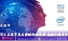 与关键词疫情过后数字货币市场的大变局：未来