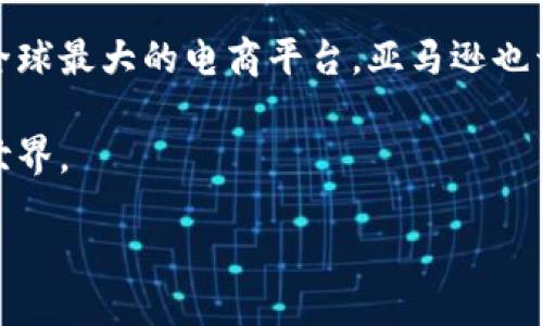 引言

在数字经济快速发展的今天，数字货币已经成为人们日常生活中不可忽视的一部分。而作为全球最大的电商平台，亚马逊也开始布局数字货币相关的业务。这使得越来越多的人开始关注亚马逊数字货币的发展和学习。

既然这个话题如此热门，本文将特别为你准备一个的，帮助你更好地理解亚马逊数字货币的世界。

深入探索亚马逊数字货币的实用指南，助你掌握未来支付方式
