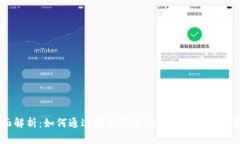 全面解析：如何通过同花顺平台轻松买卖数字货