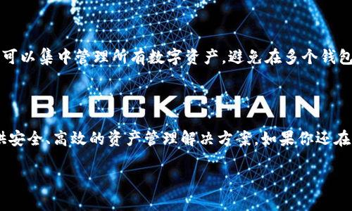 苹果手机能否下载TP钱包？

在最近几年的数字货币浪潮中，越来越多的人开始关注如何安全地存储和管理自己的加密资产，而钱包类应用的需求也随之攀升。其中，TP钱包（TokenPocket）以其多样化的功能和用户友好的界面，成为了不少用户的首选。许多苹果手机用户询问，能不能在他们的设备上下载 TP钱包？接下来，我们将深入探讨这个问题。

关于TP钱包的基本介绍

TP钱包是一款支持多种区块链资产的数字钱包，它不仅允许用户存储和管理以太坊（Ethereum）、比特币（Bitcoin）、TRON（波场）等各种数字货币，还为用户提供了一种友好的去中心化交易平台。在这个平台上，用户可以轻松地进行买卖交易，参与去中心化金融（DeFi）项目，进行NFT（非同质化代币）的交易等多种活动。

TP钱包的设计注重用户体验，界面简洁易懂，即便是对数字货币不太熟悉的新手，也能快速上手使用。此外，TP钱包还注重安全性，采用多重加密技术保护用户的资产安全。因此，无论你是一个刚接触数字货币的新用户，还是一个有经验的交易者，TP钱包都能给你提供相应的帮助。

苹果手机支持TP钱包的版本说明

苹果设备上，用户可以通过App Store下载TP钱包。首先，你需要确保你的设备系统是iOS 11.0及以上版本，因为TP钱包的最新版本在低于该系统的设备上可能无法正常运行。下载步骤也非常简单：只需在App Store中搜索“TP钱包”或“TokenPocket”，找到应用后点击下载即可。

如果你的iPhone已更新到最新的iOS版本，而依然无法在App Store找到TP钱包，建议你检查是否因地区限制或其他原因导致该应用在你所在的地区不可用。此时，你可以尝试与苹果的App Store客服进行联系，询问关于该应用的详细信息。

下载TP钱包的步骤详细指南

下面是针对苹果手机用户的TP钱包下载详细指南：

ol
    li打开App Store：使用你的苹果手机，找到并点击“App Store”图标。/li
    li搜索TP钱包：在App Store的搜索栏中输入“TP钱包”或“TokenPocket”。/li
    li选择下载：查看搜索结果，找到TP钱包的应用图标，点击进入应用页面。/li
    li下载并安装：点击“获取”或“下载”按钮，等待应用下载完成，然后按照提示完成安装。/li
    li打开TP钱包：安装完成后, 在主屏幕找到TP钱包图标，点击打开。/li
    li注册/登录账户：根据界面的提示完成注册或登录，开始使用你的TP钱包。/li
/ol

TP钱包的功能特点

TP钱包之所以受到广泛欢迎，是因为它具备了多个特色功能：

ul
    li多链支持：除了以太坊和比特币，TP钱包还支持包括波场、EOS、币安智能链等多种区块链，极大地方便用户管理不同区域的资产。/li
    li去中心化交易所集成：用户可以直接在TP钱包内进行各类代币的兑换和交易，无需再下载多个交易平台。/li
    liNFT管理：用户可以在TP钱包内创建、购买、出售NFT，为数字艺术品爱好者提供了不可多得的便利。/li
    li安全性：TP钱包采用了多重加密和私钥保护，用户数据和资产的安全得到保障。/li
/ul

常见问题解答

h41. TP钱包安全吗？/h4

TP钱包一向注重用户资产的安全性，它使用了多重加密方式，确保用户的私钥和交易信息不被泄露。此外，TP钱包会定期更新其安全策略，以抵御新出现的网络攻击。因此，如果你按照应用内的指导和建议保护你的私钥和交易信息，使用TP钱包是相对安全的。

h42. TP钱包与其他钱包的区别是什么？/h4

TP钱包最大的不同之处在于它对多链资产的支持。许多其他钱包只支持比特币或以太坊，而TP钱包支持大量主流和小众的区块链。这使得用户可以集中管理所有数字资产，避免在多个钱包间切换的麻烦。此外，TP钱包集成了去中心化交易所，用户无需离开钱包就能进行交易，这为用户提供了很大的便利。

小结

总的来说，苹果手机用户是可以顺利下载和使用TP钱包的。无论你是刚踏入数字货币领域的新手，还是经验丰富的投资者，TP钱包都能为你提供安全、高效的资产管理解决方案。如果你还在犹豫是否下载TP钱包，希望以上的信息能帮助你做出明智的选择！在数字化时代，选择一个合适、安全的钱包，绝对是保护自己资产的重要一步。

苹果手机下载TP钱包的详细指南和安全性分析