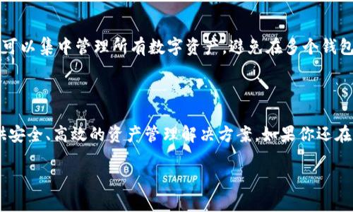 苹果手机能否下载TP钱包？

在最近几年的数字货币浪潮中，越来越多的人开始关注如何安全地存储和管理自己的加密资产，而钱包类应用的需求也随之攀升。其中，TP钱包（TokenPocket）以其多样化的功能和用户友好的界面，成为了不少用户的首选。许多苹果手机用户询问，能不能在他们的设备上下载 TP钱包？接下来，我们将深入探讨这个问题。

关于TP钱包的基本介绍

TP钱包是一款支持多种区块链资产的数字钱包，它不仅允许用户存储和管理以太坊（Ethereum）、比特币（Bitcoin）、TRON（波场）等各种数字货币，还为用户提供了一种友好的去中心化交易平台。在这个平台上，用户可以轻松地进行买卖交易，参与去中心化金融（DeFi）项目，进行NFT（非同质化代币）的交易等多种活动。

TP钱包的设计注重用户体验，界面简洁易懂，即便是对数字货币不太熟悉的新手，也能快速上手使用。此外，TP钱包还注重安全性，采用多重加密技术保护用户的资产安全。因此，无论你是一个刚接触数字货币的新用户，还是一个有经验的交易者，TP钱包都能给你提供相应的帮助。

苹果手机支持TP钱包的版本说明

苹果设备上，用户可以通过App Store下载TP钱包。首先，你需要确保你的设备系统是iOS 11.0及以上版本，因为TP钱包的最新版本在低于该系统的设备上可能无法正常运行。下载步骤也非常简单：只需在App Store中搜索“TP钱包”或“TokenPocket”，找到应用后点击下载即可。

如果你的iPhone已更新到最新的iOS版本，而依然无法在App Store找到TP钱包，建议你检查是否因地区限制或其他原因导致该应用在你所在的地区不可用。此时，你可以尝试与苹果的App Store客服进行联系，询问关于该应用的详细信息。

下载TP钱包的步骤详细指南

下面是针对苹果手机用户的TP钱包下载详细指南：

ol
    li打开App Store：使用你的苹果手机，找到并点击“App Store”图标。/li
    li搜索TP钱包：在App Store的搜索栏中输入“TP钱包”或“TokenPocket”。/li
    li选择下载：查看搜索结果，找到TP钱包的应用图标，点击进入应用页面。/li
    li下载并安装：点击“获取”或“下载”按钮，等待应用下载完成，然后按照提示完成安装。/li
    li打开TP钱包：安装完成后, 在主屏幕找到TP钱包图标，点击打开。/li
    li注册/登录账户：根据界面的提示完成注册或登录，开始使用你的TP钱包。/li
/ol

TP钱包的功能特点

TP钱包之所以受到广泛欢迎，是因为它具备了多个特色功能：

ul
    li多链支持：除了以太坊和比特币，TP钱包还支持包括波场、EOS、币安智能链等多种区块链，极大地方便用户管理不同区域的资产。/li
    li去中心化交易所集成：用户可以直接在TP钱包内进行各类代币的兑换和交易，无需再下载多个交易平台。/li
    liNFT管理：用户可以在TP钱包内创建、购买、出售NFT，为数字艺术品爱好者提供了不可多得的便利。/li
    li安全性：TP钱包采用了多重加密和私钥保护，用户数据和资产的安全得到保障。/li
/ul

常见问题解答

h41. TP钱包安全吗？/h4

TP钱包一向注重用户资产的安全性，它使用了多重加密方式，确保用户的私钥和交易信息不被泄露。此外，TP钱包会定期更新其安全策略，以抵御新出现的网络攻击。因此，如果你按照应用内的指导和建议保护你的私钥和交易信息，使用TP钱包是相对安全的。

h42. TP钱包与其他钱包的区别是什么？/h4

TP钱包最大的不同之处在于它对多链资产的支持。许多其他钱包只支持比特币或以太坊，而TP钱包支持大量主流和小众的区块链。这使得用户可以集中管理所有数字资产，避免在多个钱包间切换的麻烦。此外，TP钱包集成了去中心化交易所，用户无需离开钱包就能进行交易，这为用户提供了很大的便利。

小结

总的来说，苹果手机用户是可以顺利下载和使用TP钱包的。无论你是刚踏入数字货币领域的新手，还是经验丰富的投资者，TP钱包都能为你提供安全、高效的资产管理解决方案。如果你还在犹豫是否下载TP钱包，希望以上的信息能帮助你做出明智的选择！在数字化时代，选择一个合适、安全的钱包，绝对是保护自己资产的重要一步。

苹果手机下载TP钱包的详细指南和安全性分析