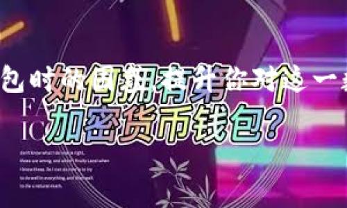 如何在TP钱包上添加Logo

TP钱包，又称TP Wallet，是一款备受欢迎的数字资产管理工具，不仅可以存储多种虚拟货币，还支持多种区块链应用。在这个数字化的时代，有自己的品牌Logo不仅能够提升个性化，还能让用户在使用钱包时感受到独特的品牌体验。然而，很多用户对于如何在TP钱包上添加Logo产生疑问。接下来，我们将详细介绍这一过程，以及一些相关的知识点和常见问题。

如何添加Logo

首先，添加Logo的过程其实是相对简单的，但是在此之前需要确保你已经下载并安装了TP钱包。在TP钱包中，Logo并不是直接在钱包界面上添加的，而是需要通过你的数字资产进行设置。

具体步骤如下：

ol
    listrong打开TP钱包/strong：在手机上找到TP钱包的图标并点击打开。/li
    listrong进入资产管理/strong：在主页找到“资产”或“钱包”选项，点击进入你的数字资产管理界面。/li
    listrong选择添加代币/strong：选择你希望添加Logo的代币，这可以是你自己的项目或其他代币。/li
    listrong设置Logo/strong：在代币的详细信息中，有可能会看到“添加Logo”的选项。点击进入，根据系统提示上传你的Logo文件。通常，推荐使用透明背景的PNG格式，以保证最佳展示效果。/li
    listrong保存设置/strong：确认无误后，记得点击保存。这样你的Logo就会在你的数字资产界面中显示出来了。/li
/ol

选择合适的Logo设计

在添加Logo之前，Logo的设计也是一个不可忽视的部分。一个优秀的Logo不仅能够迅速吸引眼球，还能传达出品牌的核心价值及理念。以下是选择合适Logo时可以考虑的一些要素：

ul
    listrong/strong：越简单的设计越容易被记住，确保你的Logo不复杂，能够在小尺寸下也清晰可辨。/li
    listrong色彩搭配/strong：选择与品牌形象相符的色彩搭配，不同颜色能够传达不同的情感。/li
    listrong独特性/strong：在设计时要确保Logo的独特性，这样才能让用户对你的品牌印象深刻，区分于其他品牌。/li
    listrong适应性/strong：Logo要能够适应不同的使用场景，比如手机应用、网页或印刷品等，保证在任何格式下都能很好展示。/li
/ul

常见问题解答

很多用户在添加Logo的过程中，可能会遇到一些疑问。以下是两个常见的问题以及详细解答：

h41. TP钱包可以添加多个Logo吗？/h4
在TP钱包中，用户通常只能为单个代币或资产添加一个Logo。这是因为每个代币都需要保持其独特性和识别度。如果你想为多个资产添加Logo，需要分别为每个资产进行单独设置。虽然当前版本限制了Logo的数量，但希望在未来的更新中，TP钱包能提供更多的个性化选项。

h42. 上传的Logo格式有什么要求？/h4
上传Logo时，需要注意文件的格式和大小。一般来说，建议使用PNG格式，因为PNG支持透明背景，这样可以让Logo在不同背景上更加突出。此外，文件大小不应过大，通常压缩到几百KB左右即可，这样可以保证快速上传并显示。如果你的Logo太大，可能导致上传失败或显示不正常。

总结

在TP钱包上添加Logo是提升个性化和品牌认知度的好方法。遵循以上步骤和注意事项，可以帮助你轻松完成这一过程。同时，也希望通过本指南，能解决你在使用TP钱包时的困惑，提升你对这一数字资产管理工具的使用体验。记得定期更新Logo，以维持品牌的新鲜感和吸引力！

TP钱包如何添加Logo：提升品牌个性化的简单指南