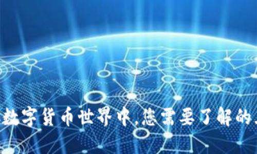 在新兴的SOC数字货币世界中，您需要了解的五个关键要素