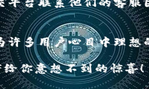 深入了解Intoken：是以太坊钱包吗？

以太坊, 钱包, Intoken, 数字货币/guanjianci

什么是Intoken？
Intoken是一款基于区块链技术的数字资产管理工具。它可以帮助用户方便地管理各种数字货币和代币。在过去几年的快速发展中，数字货币的使用越来越普遍，许多人希望能够找到一种安全、方便的方式来存储和交易自己的数字资产。

在了解Intoken是否是以太坊钱包之前，我们首先有必要明确两者的概念。以太坊是一个开源的区块链平台，支持智能合约，它的代币Ether（ETH）是非常受欢迎的数字货币。而以太坊钱包则是一个专门用于存储、发送和接收以太坊及其相关代币的工具。

Intoken是否支持以太坊？
根据市场上对Intoken的各类介绍，它确实支持以太坊（ETH）及相关代币。这意味着用户可以通过Intoken钱包方便地管理以太坊资产。事实上，Intoken也允许用户在一个平台上管理多种代币，包括ERC20代币，这使得它成为了一个多功能的数字资产管理工具。

只要你在Intoken钱包内导入以太坊地址，用户就可以立即查看和管理自己的以太坊资产，包括购买、出售和交易。这种便利性正是Intoken受到许多人喜爱的原因之一。

Intoken的主要功能
Intoken作为一款数字钱包，拥有许多强大的功能，这些功能使其更具竞争力。

h41. 安全性/h4
安全性是任何数字钱包的重中之重。Intoken采取多重安全措施，包括私钥本地存储、用户身份验证等，确保用户资产不受外部攻击。

h42. 用户体验/h4
Intoken的界面友好，设计考虑到了普通用户的使用习惯，使得复杂的操作变得简单易懂。用户可以无缝地进行资产管理，而不需要去研究复杂的区块链技术。

h43. 多币种支持/h4
除了以太坊，Intoken还支持各类数字货币和代币。这种多元化的支持使用户在一个平台上就能管理多种数字资产，极大地方便了用户的使用。

h44. 交易功能/h4
用户不仅可以在Intoken中查看资产，还可以进行资产的买卖交易。平台内置的交易所允许用户快速方便地进行交易，而不需要跳转到其他地方。

如何使用Intoken？
使用Intoken非常简单。只需要下载应用程序并进行简单的注册，就能创建你的数字钱包。

h41. 下载与安装/h4
首先，你可以在App Store或Google Play搜索“Intoken”进行下载。安装完成后，打开应用，你会看到一个用户友好的界面。

h42. 注册与创建钱包/h4
首次使用需要注册，你可以用邮箱或者手机号码创建账户。在账户创建完成后，系统会引导你创建钱包，确保妥善保存你的助记词和私钥，以确保资产的安全。

h43. 添加资产/h4
创建钱包后，你可以选择添加以太坊或其他支持的代币。选择相应的选项，按提示完成相关操作，便可在钱包中查看你的资产。

h44. 交易与管理资产/h4
在Intoken中，你可以轻松地查看余额，进行资产的转账、接收、买卖等操作。所有的交易记录都能在系统中查到，方便用户管理自己的资产。

Intoken与其他钱包的对比
在市场上有许多种数字钱包，每种钱包都有其特性。Intoken作为一款新兴钱包，有哪些独特之处？让我们来看看它与其他流行钱包的对比。

h41. 与MetaMask的比较/h4
MetaMask是另一款流行的以太坊钱包，功能也十分强大。相对而言，Intoken在用户界面友好性上更胜一筹，适合新手用户。另外，Intoken支持更多币种，适合那些需要管理多种资产的用户，与MetaMask的主要集中于以太坊的定位有所不同。

h42. 与Trust Wallet的比较/h4
Trust Wallet是一款为多个区块链设计的钱包，而Intoken则较为集中于以太坊及其相关代币。在用户体验上，Intoken界面设计上更直观，有时更容易被用户接受；而Trust Wallet则在多链支持方面表现更好。选择哪款钱包，最终还是要看用户的需求。

常见问题解答

h41. Intoken钱包的手续费高吗？/h4
许多用户在使用任何数字钱包时，都会关心手续费的问题。在Intoken中，交易手续费通常是与网络费用相关的，当以太坊网络繁忙时，手续费可能会提高。不过，Intoken会对这些费用进行，为用户提供最优的手续费体验。

h42. Intoken钱包的客服支持如何？/h4
用户在使用数字钱包时，难免会遇到问题。对于Intoken来说，它提供了多渠道的客服支持，包括在线客服和社交媒体支持。用户可以通过官方网站或者社交平台联系他们的客服团队，获取所需的帮助。

总结
总而言之，Intoken不仅是一个能够存储以太坊的数字钱包，同时也支持多种数字资产的管理。它凭借友好的用户体验、多币种支持和高层次的安全性，成为许多用户心目中理想的选择。虽然在市场上存在着很多钱包选择，但Intoken凭借其独特的功能和易用性，在竞争中脱颖而出，为用户提供了一个便捷安全的数字资产管理平台。

无论你是新手还是资深投资者，Intoken都值得一试。如果你正在寻找一个以太坊和其它数字资产的管理工具，不妨下载Intoken，亲自体验一番，或许会带给你意想不到的惊喜！