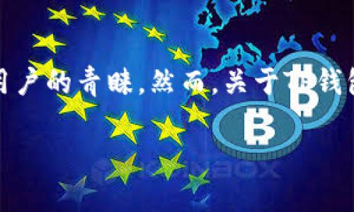 TP钱包能直接提人民币吗？解读与指南

随着区块链技术的快速发展，越来越多的人开始接触和使用加密货币钱包。其中，TP钱包因其界面友好、功能多样而受到许多用户的青睐。然而，关于TP钱包能否直接提取人民币的问题，许多人仍然感到困惑。本文将为大家详细解读TP钱包的相关功能，帮助你更好地理解这一问题。

TP钱包能否直接提取人民币的全方位解析