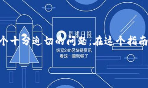 关于DCR提现到TP钱包的详细指南

DCR（德克里普特货币）是一个具有潜力的数字货币，在区块链世界中扮演着重要角色。对于许多用户来说，如何将持有的DCR提现到TP钱包是一个十分迫切的问题。在这个指南中，我们将为你详细解答该如何实现这个过程，不仅仅是技术细节，我们还会探讨一些与之相关的常见问题，帮助你在这个过程中更加得心应手。

DCR提现到TP钱包的简单方法