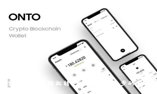 如何使用TP钱包轻松转账BNB：一步一步的实用指南