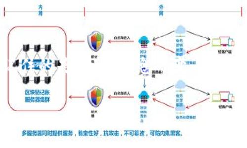 : 解决新版本TP钱包无薄饼交易的问题，轻松转变方式

TP钱包, 弗币, 数字货币交易, 钱包修复/guanjianci

引言

在数字货币的迅猛发展中，TP钱包成为了许多用户的首选工具，尤其是那些热爱交易和投资的朋友。然而，最近我们发现新版TP钱包似乎不再支持薄饼交易，这让一些用户感到困惑和沮丧。今天，我们就来探讨这个问题，并为大家提供一些解决方案，帮助你找到更合适的交易方法。

为何新版TP钱包停止支持薄饼交易？

在技术更新迭代的过程中，某些功能的移除可能源于多种原因，尤其是在用户体验、安全性以及合规性等方面。TP钱包的开发团队可能认为薄饼交易存在某些潜在风险或技术实施上的困难，因此选择将其剔除。

此外，市场的变化也促使钱包应用向更加主流或热门的交易货币倾斜，可能是为了适应现有的市场需求。这并不意味着薄饼交易会永久消失，而是说在当前版本中，TP钱包选择了另外的优先事项。理解这一点可以帮助用户调整心态，寻找新的交易方式。

如何应对不支持薄饼交易的现象？

如果你原本依赖薄饼交易，那么可能需要寻找替代的解决方案。这里有几个有效的方法可以帮助你继续参与到数字货币的世界中：

h41. 使用其他数字钱包/h4

如果TP钱包无法满足你的需求，可以考虑使用其他支持薄饼交易的数字钱包。例如，一些知名的钱包应用如MetaMask、ImToken等，通常会提供更为灵活的交易选择。通过这些钱包，你可以轻松进行薄饼交易，探索市场的新机会。

h42. 探索其他数字货币/h4

如果你觉得薄饼交易的缺失影响了你的市场参与，不妨考虑尝试其他数字货币。市场上有很多优质的数字货币，如以太坊、比特币等，它们同样具有良好的前景和投资价值。在深入了解这些货币的特性后，你可能会发现新的投资机会。

h43. 了解TP钱包的新功能/h4

新版TP钱包虽然暂停了薄饼交易，但也可能推出了一些新的功能。用户可以通过官方渠道了解这些新的特性，可能会发现它们能在某种程度上满足你的需求。比如，如果新版本增加了集成其他交易平台的功能，用户或许可以通过相应的交易平台补足薄饼交易的不足。

h44. 参与社区讨论/h4

与其他用户交流也是非常重要的。在TP钱包的用户社区、论坛或者社交媒体上，你可以找到志同道合的朋友，一起分享交易心得，获取最新资讯。很多时候，社区的力量能够提供更丰富的解决方案。

两个相关问题探讨

h41. TP钱包是否会重新支持薄饼交易？/h4

虽然目前新版TP钱包不再支持薄饼交易，但未来的更新可能会改变这一现状。开发团队需要根据市场反馈和用户需求来决定功能的调整。因此，用户可以关注TP钱包的官方公告和更新日志，及时获取最新信息。同时，你在社区的声音也能够间接影响团队的决策。如果大家反映强烈，TP钱包很可能会重新考虑支持薄饼交易。

h42. 如何选择合适的数字钱包？/h4

选择数字钱包时，用户应考虑以下几点：

- **安全性**：确保选用的数字钱包具有良好的安全记录，并支持多重认证和冷存储功能。

- **用户体验**：选择界面友好、操作简单的钱包，可以节省你在交易时的时间。

- **支持币种**：选择支持你希望交易的多种数字货币的钱包，确保交易更为灵活。

- **客户服务**：优质的钱包提供良好的客户服务，可以在你遇到问题时及时解决。

通过这些因素的综合比较，你能找到最适合自己的数字钱包，为你的交易体验赋予更多的便利。

总结

新版TP钱包不支持薄饼交易虽然给用户带来了一些困扰，但通过寻找替代方案和使用其他功能，用户仍然能够在数字货币市场中保持活跃。值得记住的是，市场瞬息万变，用户应该保持灵活性，随时调整自己的策略。希望这些信息对你有所帮助，帮助你在未来的数字货币世界中更好地立足。

总之，无论你是新手还是老手，保持对市场的敏感度、积极探索新的机会是非常重要的。祝愿大家在数字货币的旅程中收获满满！