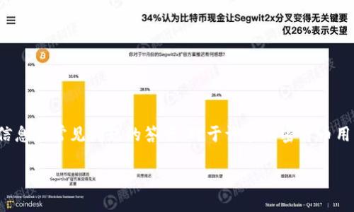 为了帮助您了解如何将USDT从火币网转移到TP钱包，我们将详细讲解这个过程，并提供相关信息和常见问题的答案。对于许多加密货币用户来说，将资金安全、快速地从一个平台转移到另一个平台是非常重要的。下面是完整的指南。

如何将USDT从火币网安全转移到TP钱包