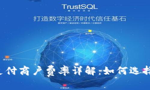 2023年数字货币支付商户费率详解：如何选择适合你的支付平台