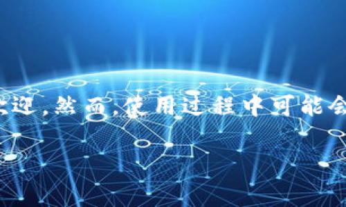如何解决TP钱包安卓异常问题并成功取消

在如今的数字化时代，越来越多的人开始使用各种在线钱包来管理他们的加密货币。而TP钱包作为一款功能强大的移动端加密钱包，拥有多种功能，受到许多用户的欢迎。然而，使用过程中可能会遇到一些问题，比如“TP钱包安卓一直报异常”，这时候该如何处理呢？本文将详细介绍解决此类问题的有效方法，并给出一些实用的建议来帮助你顺利取消异常状态。

解决TP钱包安卓异常的实用方法与技巧