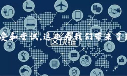 uU钱包/u是一种新兴的数字钱包，旨在为用户提供便捷的在线支付、转账和资产管理服务。通过U钱包，用户可以轻松管理各种数字资产，如虚拟货币、电子商城积分等。它的出现使得日常消费和理财变得更加简单、快速且安全。以下是关于U钱包的详细介绍，希望能帮助你深入理解这一创新的金融工具。

什么是U钱包？

U钱包是一个数字金融工具，类似于你手机上的传统钱包，但它更“智能”。想象一下，你的银行卡、现金、乘车卡、甚至一些会员积分，全都可以通过一个应用程序来管理。它的主要功能包括资金的收支记录、快速转账到好友、在线购物支付、以及虚拟资产的管理。这种便捷让越来越多的人开始使用数字钱包。

U钱包的基本功能

U钱包的主要功能可以分为几个方面：

ul
    listrong在线支付：/strong使用U钱包进行在线购物，无需再输入繁琐的信用卡信息，轻松完成支付。/li
    listrong转账功能：/strong用户之间可以相互转账，支持实时到账，极大地提升了资金流动的便利性。/li
    listrong资产管理：/strong用户可以查看其虚拟资产的价值变化，管理多种数码货币，进行合理的投资决策。/li
    listrong安全性：/strongU钱包采用多重安全认证机制，确保用户的资金安全，用户的隐私信息也能得到很好地保护。/li
/ul

为什么使用U钱包？

在这个快节奏的生活中，U钱包能给你带来哪些好处呢？

ul
    listrong方便快捷：/strong无需携带现金或银行卡，只需手机在手，购买所需商品。/li
    listrong提升安全感：/strong相较于携带大量现金，U钱包减少了被盗或遗失的风险。/li
    listrong随时随地管理资金：/strong只要有网络，这款应用就能让你随时了解自己的资金状况。/li
    listrong轻松参与新经济：/strong无论是虚拟货币投资，还是网上消费，你都能够快速上手，让生活变得更有趣。/li
/ul

U钱包的优势

在众多数字钱包中，U钱包之所以脱颖而出，主要得益于几个明显的优势：

ul
    listrong用户体验：/strong的界面让用户很快上手，使用感非常流畅。/li
    listrong客户支持：/strong提供24小时客服支持，确保用户在使用过程中有任何疑问都能及时得到解答。/li
    listrong多平台支持：/strongU钱包不仅支持iOS和Android手机，还能在电脑上访问，方便不同场景的使用需求。/li
/ul

如何开始使用U钱包？

开始使用U钱包非常简单，以下是一些基本步骤：

ol
    listrong下载应用：/strong在应用商店下载U钱包，并安装到你的手机上。/li
    listrong注册账户：/strong按照提示填写个人信息，完成注册并验证身份。/li
    listrong添加支付方式：/strong绑定你的银行账户或信用卡，以便进行交易。/li
    listrong体验使用：/strong可以尝试进行少量交易，熟悉应用的各种功能。/li
/ol

U钱包的前景与挑战

在数字经济时代，U钱包迎来了广阔的发展前景。越来越多的人开始习惯于无现金生活，这为数字钱包的普及创造了条件。但与此同时，U钱包还面临一些挑战，比如：

ul
    listrong市场竞争：/strong随着越来越多品牌推出数字钱包服务，用户的选择变得繁多。/li
    listrong安全隐患：/strong网络安全问题依然复杂，如何保护用户资金安全是关键。/li
    listrong规范与监管：/strong数字资产管理尚处于发展阶段，如何应对法律法规的变化其显得尤为重要。/li
/ul

U钱包与传统支付方式的对比

与传统的现金或银行卡付款方式相比，U钱包有许多不同之处。比如，U钱包的最大特点是其便捷性和高效性，用户无需携带多种支付工具，所有支付都可以在手机应用上完成。并且，U钱包还可以实时记录消费情况，让用户更好地进行财务管理。而传统的支付方式往往难以记录消费习惯，影响用户的预算控制。

关于U钱包的常见问题

在使用U钱包的过程中，用户可能会遇到一些疑问，以下是几条常见问题的解答：

h4如何保护自己的U钱包账户安全？/h4

为了保护个人账户的安全，用户可以采取一些措施：

ul
    li设置强密码，并定期更换。/li
    li启用双重验证功能，增加账户的安全性。/li
    li不轻易分享个人信息，尤其是在网络上。/li
/ul

h4如果我的U钱包丢失了怎么办？/h4

若用户的手机丢失，首先要立即冻结账户以防止资金被盗。大部分数字钱包应用提供了一键冻结账户的功能。随后，通过邮件或客服热线联系U钱包进行账户恢复，并根据指引进行身份验证，确保账户的安全恢复。

总结

总之，U钱包作为一种新兴的支付工具，正在改变我们的消费方式和理财习惯。它相关的便利性、安全性和高效性，使得越来越多的人愿意接受和尝试。这也为我们带来了新的机遇，如何更好地利用U钱包的功能，将是每位用户需要关注的问题。

U钱包：智能便捷的数字支付工具