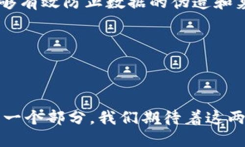   之江生物：数字货币背后的生物科技创新 / 

 guanjianci 之江生物,数字货币,生物科技,创新 /guanjianci 

---

### 之江生物简介

在当今这个科技飞速发展的时代，生物科技和数字货币已经成为热词。然而，许多人可能听说过“之江生物”，但却不知道它与数字货币的关系。事实上，之江生物并不是一种数字货币，而是一家专注于生物科技和医疗健康的公司。让我们一起来探索之江生物的背景、成就，以及它在生物科技行业的影响。

### 生物科技的崛起 

在介绍之江生物之前，我们先来了解一下生物科技的背景。生物科技是结合生物学与技术的交叉学科，它在医学、农业、环保等多个领域都有着广泛的应用。近年来，随着人们对健康生活的追求和技术的进步，生物科技正在迅猛发展，涌现出过许多令人惊讶的创新。之江生物正是在这个背景下，致力于推动生物技术的发展与应用。

### 之江生物的核心业务

之江生物的核心业务涵盖了药品研发、基因检测、疫苗研发等多个方向。它通过先进的生物技术帮助解决许多公共卫生问题。比如，早期的COVID-19疫苗研发就是一个典型的案例。之江生物通过基因工程技术，开发出了一系列针对新冠病毒的疫苗和检测工具。这样的努力为全球抗疫做出了积极贡献。

### 数字货币与生物科技的结合

虽然之江生物并不是数字货币，但它所在的生物科技领域与数字货币其实是可以互相借鉴的。从投资的角度来看，许多生物科技企业在筹集资金时会考虑通过发行数字货币或初始代币发行（ICO）来吸引投资者。这种方式不仅可以迅速筹集到所需资金，同时也能提高企业的曝光度和信誉度。

### 之江生物在行业中的地位

得益于其在技术研发和市场推广方面的努力，之江生物早已成为生物科技行业中的领军企业之一。它的产品和服务不仅在国内受到广泛欢迎，也逐渐打开了国际市场。比如，之江生物对全球多个国家的药品注册申请，为企业的国际化提供了强大的支持。

### 未来展望

未来，生物科技与数字货币的结合可能会形成一种新的商业模式。随着技术的不断进步，生物科技的创新必然会带来新的机遇。在这一过程中，如何恰当地利用数字货币作为融资工具，将是每个生物科技公司面临的挑战和机会。

---

### 1. 之江生物的社会责任

#### 问题探讨

在当今的商业环境中，企业的社会责任愈发受到重视。之江生物作为一家生物科技公司，肩负着怎样的社会责任呢？

#### 详细介绍

社会责任不仅仅是企业盈利的能力，更是企业对社会环境、公共卫生、以及人类福祉所做出的贡献。之江生物在这方面确实做出了许多努力。

具体来说，之江生物通过参与公益活动、推动公共卫生教育、以及提供可负担得起的医疗解决方案，积极承担社会责任。它与多家医院和科研机构合作，不断开展健康知识的普及活动，提高公众对生物科技的认识和理解。在特殊情况下，比如疫苗接种活动中，之江生物还参与到社区服务和志愿活动中，帮助更多的人获得及时的医疗服务。

此外，之江生物还特别关注环境可持续发展，致力于研发绿色技术，尽量降低其生产过程中的环境影响。这种对社会和环境的责任感，使得之江生物在公众心目中树立了良好的企业形象。

---

### 2. 数字货币在生物科技产业的潜力

#### 问题探讨

随着数字货币的普及，生物科技行业是否会受到影响？这种影响呈现出何种趋势？

#### 详细介绍

数字货币的崛起为各行各业带来了新的变革，生物科技行业也不例外。随着越来越多的科技企业利用区块链技术来提高透明度和效率，生物科技领域的投资方式也可能发生变化。

首先，数字货币为生物科技企业提供了新的融资渠道。通过ICO或其他加密货币的方式，企业可以更快地筹集资金用于研发和市场推广。同时，数字货币及其相关技术能够更好地实现信息透明化，从而增强投资者的信心。

其次，另一方面，区块链技术可以用于确保生物样本和数据的安全性与隐私性。在临床试验和药品注册过程中，数据的真实与完整至关重要，区块链技术能够有效防止数据的伪造和篡改，从而提高整体研发生态的信任度。

总的来说，数字货币与生物科技的结合前景广阔，各企业应充分把握这一机遇，将其应用于自身的发展战略中。

---

通过以上对之江生物及其与数字货币关系的探讨，希望能为你解开一些疑问。生物科技是未来发展的重要领域，而数字货币则是在这一过程中不可忽视的一个部分。我们期待着这两者能够相辅相成，共同推动技术的进步与社会的进步。