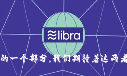   之江生物：数字货币背后的生物科技创新 / 

 guanjianci 之江生物,数字货币,生物科技,创新 /guanjianci 

---

### 之江生物简介

在当今这个科技飞速发展的时代，生物科技和数字货币已经成为热词。然而，许多人可能听说过“之江生物”，但却不知道它与数字货币的关系。事实上，之江生物并不是一种数字货币，而是一家专注于生物科技和医疗健康的公司。让我们一起来探索之江生物的背景、成就，以及它在生物科技行业的影响。

### 生物科技的崛起 

在介绍之江生物之前，我们先来了解一下生物科技的背景。生物科技是结合生物学与技术的交叉学科，它在医学、农业、环保等多个领域都有着广泛的应用。近年来，随着人们对健康生活的追求和技术的进步，生物科技正在迅猛发展，涌现出过许多令人惊讶的创新。之江生物正是在这个背景下，致力于推动生物技术的发展与应用。

### 之江生物的核心业务

之江生物的核心业务涵盖了药品研发、基因检测、疫苗研发等多个方向。它通过先进的生物技术帮助解决许多公共卫生问题。比如，早期的COVID-19疫苗研发就是一个典型的案例。之江生物通过基因工程技术，开发出了一系列针对新冠病毒的疫苗和检测工具。这样的努力为全球抗疫做出了积极贡献。

### 数字货币与生物科技的结合

虽然之江生物并不是数字货币，但它所在的生物科技领域与数字货币其实是可以互相借鉴的。从投资的角度来看，许多生物科技企业在筹集资金时会考虑通过发行数字货币或初始代币发行（ICO）来吸引投资者。这种方式不仅可以迅速筹集到所需资金，同时也能提高企业的曝光度和信誉度。

### 之江生物在行业中的地位

得益于其在技术研发和市场推广方面的努力，之江生物早已成为生物科技行业中的领军企业之一。它的产品和服务不仅在国内受到广泛欢迎，也逐渐打开了国际市场。比如，之江生物对全球多个国家的药品注册申请，为企业的国际化提供了强大的支持。

### 未来展望

未来，生物科技与数字货币的结合可能会形成一种新的商业模式。随着技术的不断进步，生物科技的创新必然会带来新的机遇。在这一过程中，如何恰当地利用数字货币作为融资工具，将是每个生物科技公司面临的挑战和机会。

---

### 1. 之江生物的社会责任

#### 问题探讨

在当今的商业环境中，企业的社会责任愈发受到重视。之江生物作为一家生物科技公司，肩负着怎样的社会责任呢？

#### 详细介绍

社会责任不仅仅是企业盈利的能力，更是企业对社会环境、公共卫生、以及人类福祉所做出的贡献。之江生物在这方面确实做出了许多努力。

具体来说，之江生物通过参与公益活动、推动公共卫生教育、以及提供可负担得起的医疗解决方案，积极承担社会责任。它与多家医院和科研机构合作，不断开展健康知识的普及活动，提高公众对生物科技的认识和理解。在特殊情况下，比如疫苗接种活动中，之江生物还参与到社区服务和志愿活动中，帮助更多的人获得及时的医疗服务。

此外，之江生物还特别关注环境可持续发展，致力于研发绿色技术，尽量降低其生产过程中的环境影响。这种对社会和环境的责任感，使得之江生物在公众心目中树立了良好的企业形象。

---

### 2. 数字货币在生物科技产业的潜力

#### 问题探讨

随着数字货币的普及，生物科技行业是否会受到影响？这种影响呈现出何种趋势？

#### 详细介绍

数字货币的崛起为各行各业带来了新的变革，生物科技行业也不例外。随着越来越多的科技企业利用区块链技术来提高透明度和效率，生物科技领域的投资方式也可能发生变化。

首先，数字货币为生物科技企业提供了新的融资渠道。通过ICO或其他加密货币的方式，企业可以更快地筹集资金用于研发和市场推广。同时，数字货币及其相关技术能够更好地实现信息透明化，从而增强投资者的信心。

其次，另一方面，区块链技术可以用于确保生物样本和数据的安全性与隐私性。在临床试验和药品注册过程中，数据的真实与完整至关重要，区块链技术能够有效防止数据的伪造和篡改，从而提高整体研发生态的信任度。

总的来说，数字货币与生物科技的结合前景广阔，各企业应充分把握这一机遇，将其应用于自身的发展战略中。

---

通过以上对之江生物及其与数字货币关系的探讨，希望能为你解开一些疑问。生物科技是未来发展的重要领域，而数字货币则是在这一过程中不可忽视的一个部分。我们期待着这两者能够相辅相成，共同推动技术的进步与社会的进步。