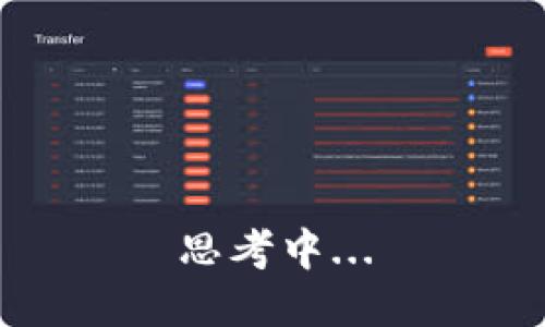 思考中...