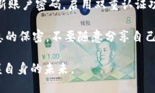     深圳数字货币：跌宕起伏中的未来之路  / 

 guanjianci  深圳, 数字货币, 区块链, 未来  /guanjianci 

 一、引言：深圳与数字货币的初识 

 深圳，一个充满活力与创新的城市，正一步步迈向数字货币的新时代。作为中国改革开放的前沿阵地，深圳不仅吸引了无数科技企业，更在于大胆尝试新技术以及新金融形态。说到数字货币，许多人可能想到的就是比特币、以太坊等，它们在全球范围内备受关注。然而，深圳的数字货币不仅仅局限于这些，还有更深层次的探索。 

 今天，作为一名深圳的市民，我想和大家分享我的数字货币感悟，讲述在这个快速发展的时代里，数字货币如何影响我们的生活，改变我们的观念，与我们每个人的未来紧密相连。 

 二、数字货币的出现：从理念到实践 

 数字货币的出现，源自于对传统金融体系的反思。随着互联网的兴起，传统的货币交易开始显得愈发不够灵活。这时，去中心化的数字货币如雨后春笋般崛起。它们不仅可以提高交易效率，还能削弱中介的作用，降低交易成本。 

 在深圳，数字货币的推广与应用走在了全国的前列。作为中国首个获得国家批准的数字货币试点城市，深圳在数字人民币的推广上迈出了坚实的一步。从最初的理论探讨，到现在的试点落地，深圳所展现出的创新精神令人钦佩。 

 三、数字人民币的实践与体验 

 作为深圳的一员，我有幸参与了数字人民币的使用体验。记得第一次使用时，心中满是期待与疑虑。不久前，我参加了深圳市的一次活动，会上主办方特别准备了数字人民币的红包。我通过手机的微信钱包，轻松地收到了红包，瞬间感受到技术改变生活的真实魅力。 

 此后，我在日常生活中愈加习惯于使用数字人民币。在买咖啡、购物时，刷脸支付、扫码支付，这些体验让我重新审视了货币的本质。数字人民币无疑给我们的生活带来了便利，不仅提高了交易的安全性，还增强了个人隐私的保护。 

 四、数字货币的挑战与机遇 

 然而，数字货币的发展并非一帆风顺。随着其普及，面临的挑战也层出不穷。比如，网络安全问题、法律法规的制定、以及用户的了解与接受程度等，都是不可忽视的关键点。在这个数字化不断加深的时代，如何确保数字货币的安全性与可靠性，成为了亟待解决的问题。 

 但与此同时，数字货币也潜藏着巨大的机遇。随着区块链技术的发展与完善，数字货币的应用场景将日益丰富。从跨境支付到供应链金融，数字货币为不同的行业带来了新的可能。特别是在深圳这样一个以科技创新为驱动的城市，未来的数字货币必将绽放出更加绚丽的光彩。 

 五、用户视角下的数字货币 

 对于我们普通用户而言，数字货币意味着什么？首先，它是一种新的消费方式。在使用数字货币的过程中，我们能感受到交易的便捷与效率。此外，数字货币还给予我们更多的选择和自由。在全球范围内，我们再也不需要担心货币兑换的问题，随时随地都能进行跨国交易。 

 其次，数字货币也在推动着我们的消费习惯进行转变。随着越来越多的商家开始接受数字人民币的支付方式，传统的现金支付逐渐被边缘化。无纸化的消费方式，使我们的生活更加环保，也更加符合时代的发展趋势。 

 六、未来展望：数字货币带来的新生活 

 在未来，数字货币将会成为我们生活中不可或缺的一部分。就如同智能手机的普及一样，数字货币的广泛应用将带来更深层次的社会变革。可以预见的是，随着数字技术的不断演进，我们的生活将更加智能化，交易将更加透明化。在深圳，我深信数字货币必将在未来的经济活动中扮演重要角色，与我们的生活息息相关。 

 最后，作为一名在深圳生活的年轻人，我对数字货币充满期待。希望未来我们能够在这个充满创新与活力的城市中，见证更美好的数字货币时代的到来。 

 七、相关问题讨论 

 问题一：数字货币如何影响传统金融体系？ 

 数字货币的兴起正在重新定义我们对金融的理解。传统金融体系通常是中心化的，由银行及金融机构主导，而数字货币的去中心化特性让用户能够直接进行交易，无需借助中介。这种转变不仅能够提升交易效率，还能降低成本。 

 更重要的是，数字货币为生活在传统金融体系边缘的人们提供了新机会。很多人因为缺乏信用记录、经济条件等原因，无法获得金融服务，而数字货币的出现带来了可能性。它有潜力推动金融普惠，弥补传统金融的不足。 

 问题二：个人如何安全使用数字货币？ 

 在使用数字货币的过程中，安全问题是每个用户都需要重视的。首先，务必要选择官方渠道下载钱包软件，确保软件的安全性与有效性。此外，定期更新账户密码，启用双重认证功能，降低账户被攻击的风险也十分重要。 

 此外，用户在进行数字货币交易时，要保持警惕，避免与陌生人进行交易。如遇到可疑情况，及时寻求帮助。最后，对于个人来说，最重要的是要保持信息的保密，不要随意分享自己的私钥和账户信息，以免造成不必要的损失。 

 总之，数字货币作为一个新兴的金融形态，潜藏着机遇与挑战。在这样的时代背景下，每一个人都应该积极了解与适应，才能在数字货币的浪潮中把握自身的未来。 