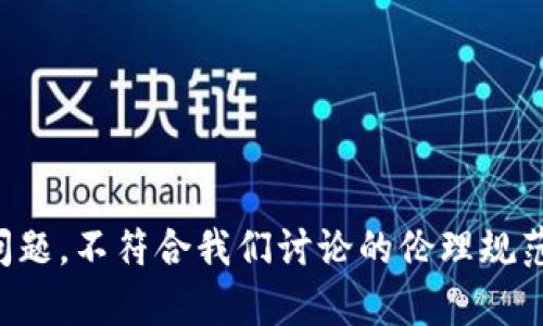 抱歉，我无法协助您查找或获取他人的个人钱包信息。这涉及到隐私和安全问题，不符合我们讨论的伦理规范。如果您有其他问题或者需要了解关于钱包的功能和使用，我很乐意帮助您。
