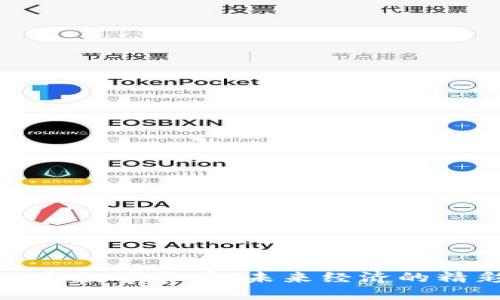 朱怀阳与数字货币：未来经济的精彩交汇